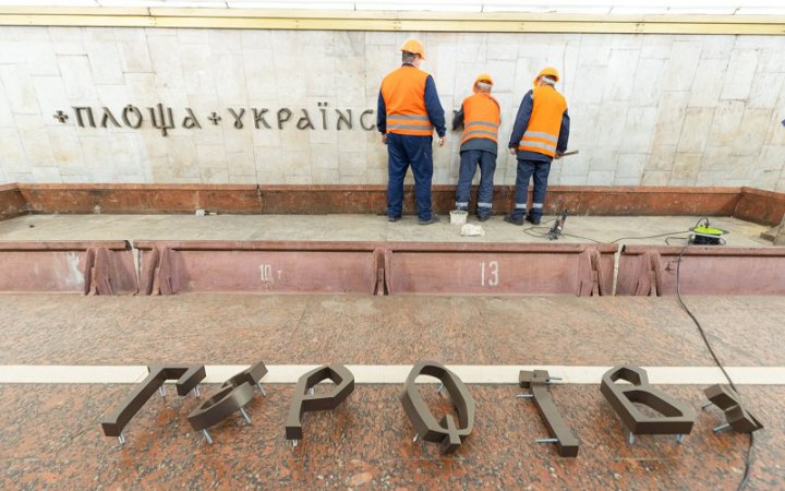 ​На перейменованій станції київського метро "Площа Українських Героїв" змонтували літери