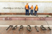 ​На перейменованій станції київського метро "Площа Українських Героїв" змонтували літери