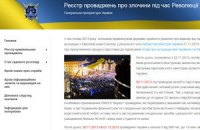 ГПУ запустила реестр дел по Майдану 