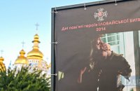 У Києві відкрилася фотовиставка "Дні пам’яті героїв Іловайської битви 2014"