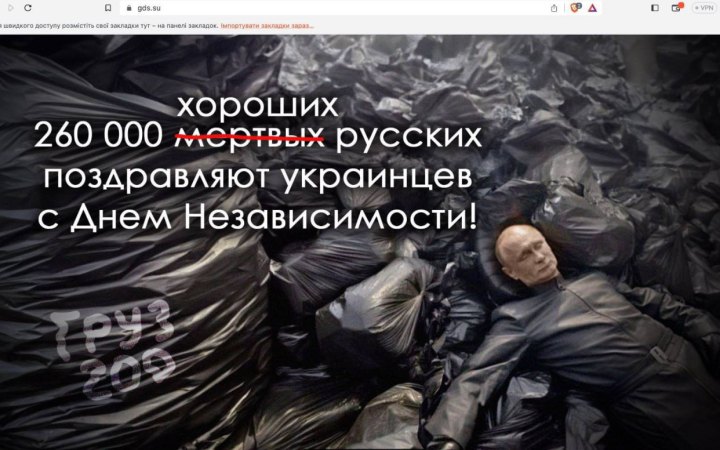 Хакери привітали з Днем Незалежності України: на російських сайтах з’явилася інформація про вбитих окупантів