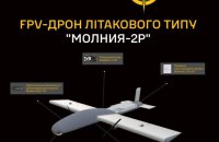 ГУР: РФ адаптувала "Молнію" для повітряної розвідки – встановила Starlink і камеру