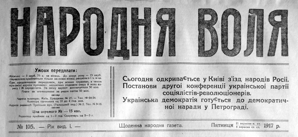Газета «Народна воля» анонсує З’їзд народів. 