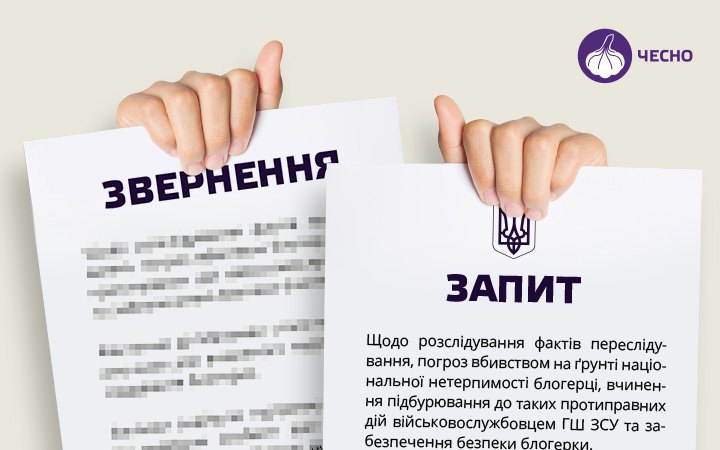 надано ЧЕСНО