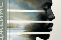 «Джеймс» Персіваля Еверетта: переосмислення американського канону