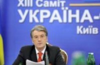 Ющенко увидел существенный прогресс в отношениях с ЕС