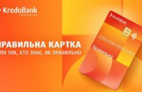 Без комиссий и с 4 валютными счетами: Кредобанк выпустил Правильную карту