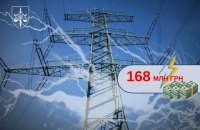 ​Правоохоронні органи викрили схему заволодіння електроенергією на понад 168 млн грн