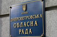 Частное предприятие «кинуло» днепропетровский облсовет на 1,7 млн грн