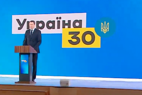Міністр Чернишов відкрив другий Всеукраїнський форум "Україна 30", присвячений платіжкам за комунальні тарифи