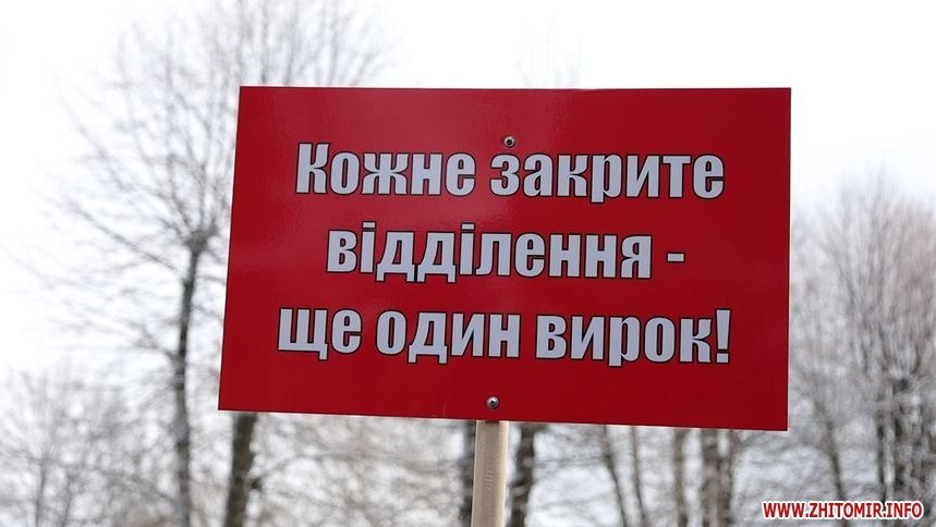 Гасло учасників акції