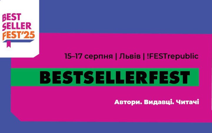 У Львові відбудеться новий книжковий фестиваль BestsellerFest