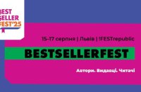 У Львові відбудеться новий книжковий фестиваль BestsellerFest