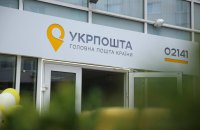 В Україні створять поштовий банк