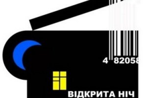 В Киеве пройдет фестиваль кино "Открытая ночь"