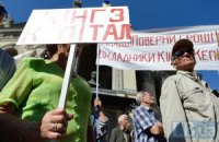 В Киеве обманутые вкладчики вышли на акцию протеста