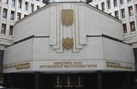 Верховна Рада Криму збереться на позачергову сесію