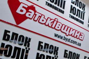 Режим поводиться агресивно - "Батьківщина"