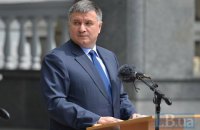 Аваков призначив голову МВС Закарпатської області