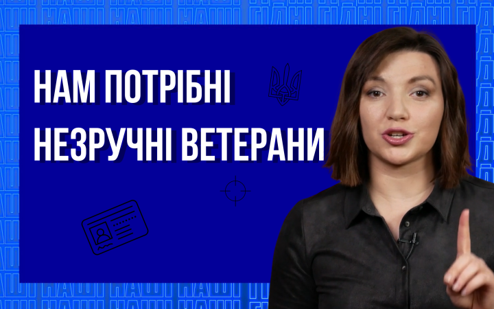 Каталізатори. Чому Україні критично потрібні “незручні” ветерани