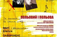 “Польовий і Польова”: Національна філармонія проведе концерт двох композиторів