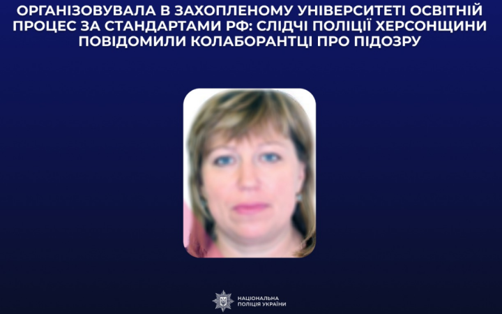 Правоохоронці Херсонщини підозрюють жінку у колабораційній діяльності