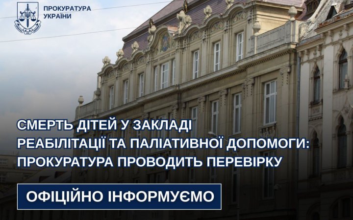У Львові прокурори перевіряють смерть двох сиріт в одному з Будинків дитини 