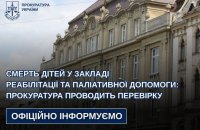 У Львові прокурори перевіряють смерть двох сиріт в одному з Будинків дитини 