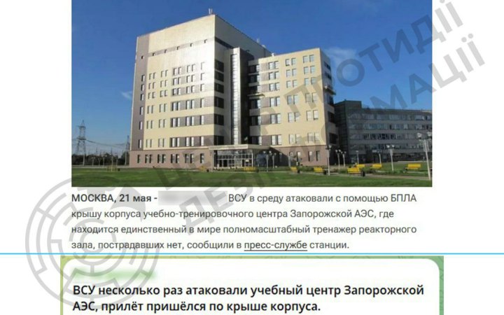 ЦПД: роспропаганда поширює фейки про начебто "український обстріл" одного з об’єктів ЗАЕС