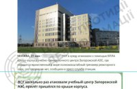 ЦПД: роспропаганда поширює фейки про начебто "український обстріл" одного з об’єктів ЗАЕС