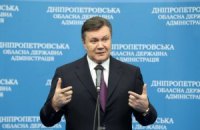 Янукович: "Днепропетровская область - лидер среди регионов по модернизации"