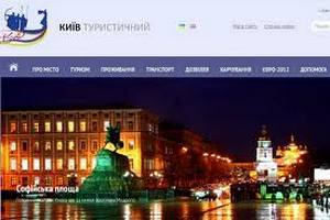 Київ розробив міську програму розвитку туризму