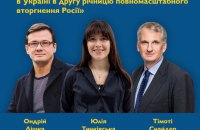 Юлія Тичківська: Стійкість та єдність — ключові риси українців