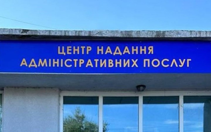 Незабаром в ЦНАПах збільшать перелік послуг