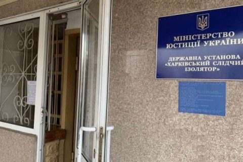 Харьковский СИЗО, где заключенный совершил самоубийство, проверили представители Офиса омбудсмена Украины 