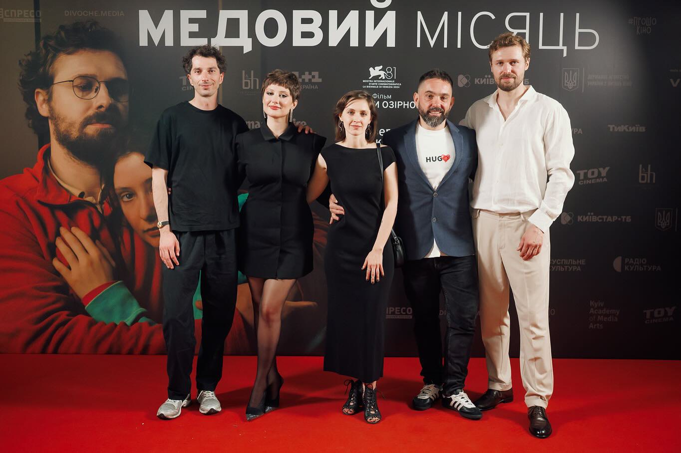 Команда фільму під час допрем’єрного показу «Медового місяця» в Києві.