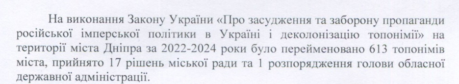 Скриншот листа-відповіді на запит від Дніпровської міської ради
