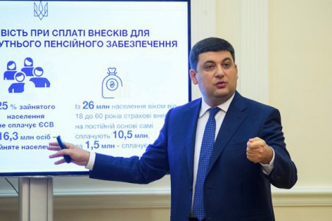 Гройсман розраховує на розгляд Нацрадою реформ проекту пенсійної реформи 12-18 червня