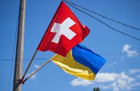 У Швейцарії парламентський комітет підтримав план допомоги Україні на 5,5 млрд доларів