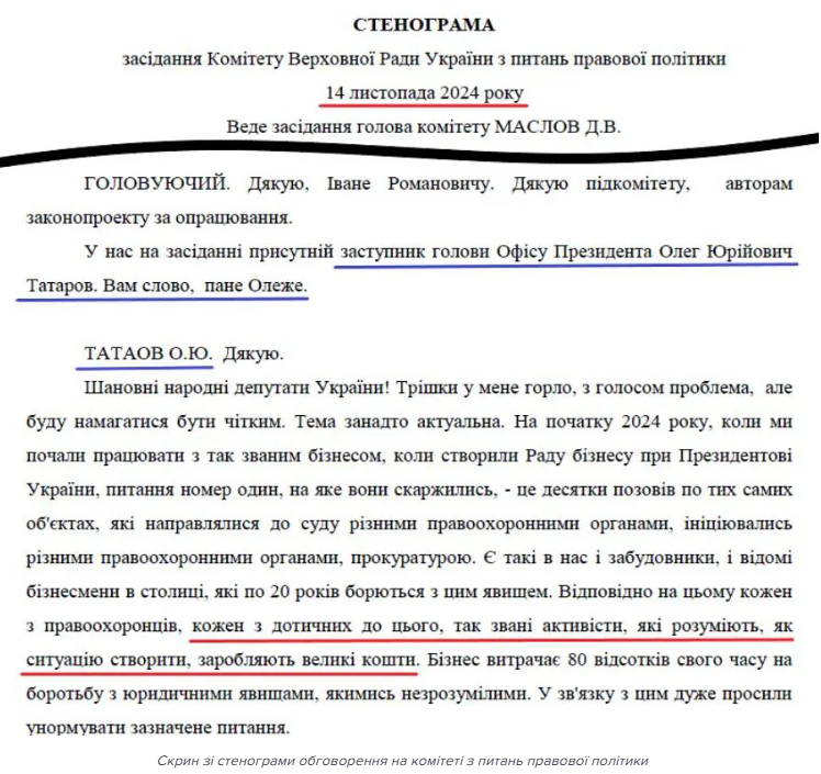 Стенограма обговорення проєкту так званого закону Мазепи