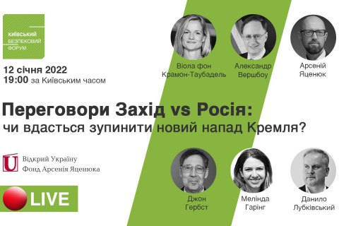 12 січня відбудеться онлайн-дискусія Київського Безпекового Форуму, присвячена переговорам США і НАТО з Росією