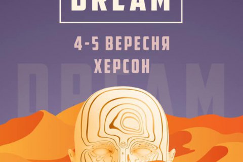 Dream Гогольfest покаже перформанс в Олешківських пісках