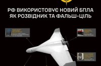 Розвідка оприлюднила дані нового російського БпЛА, який використовують для виявлення ППО
