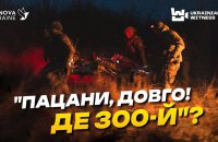 Евакуація на "нулі": військові показали, як вивозять поранених з Дачного під Торецьком