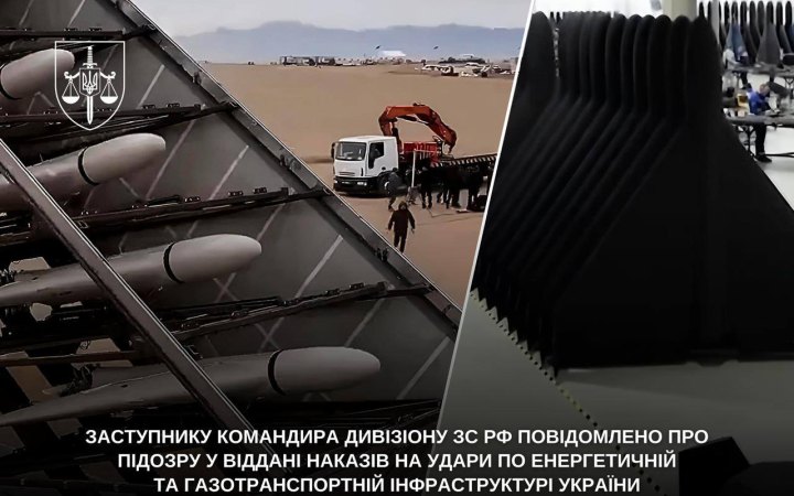 Командиру дивізіону ЗС РФ, який причетний до наказів бити по енергетиці України, оголосили про підозру