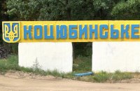 Жители Коцюбинского проголосовали за присоединение к Киеву