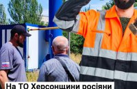 Спротив: окупанти зганяють комунальників з РФ на ТОТ Херсонщини