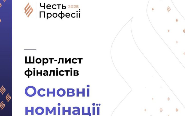 Два матеріали LB.ua потрапили у шорт-лист конкурсу "Честь професії 2025"