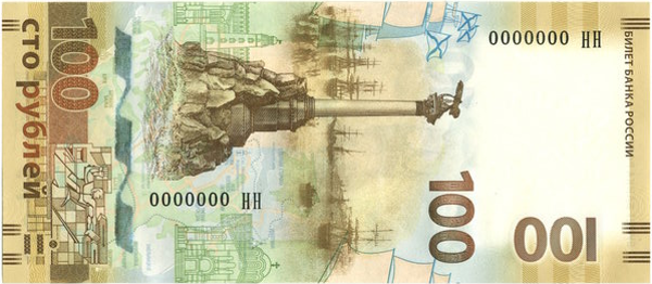 100 российских рублей