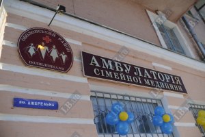 В Киеве на Оболони открыли новую амбулаторию семейной медицины